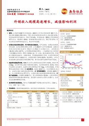 2025年半年报点评：外销收入规模高速增长，减值影响利润