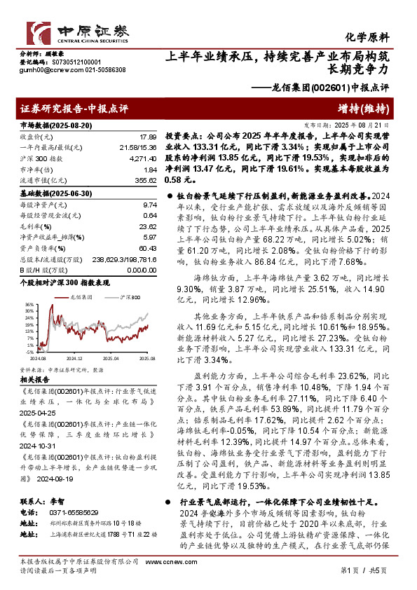 中报点评：上半年业绩承压，持续完善产业布局构筑长期竞争力