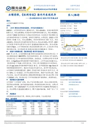 2025年半年报点评：业绩亮眼，《杖剑传说》海内外表现优异