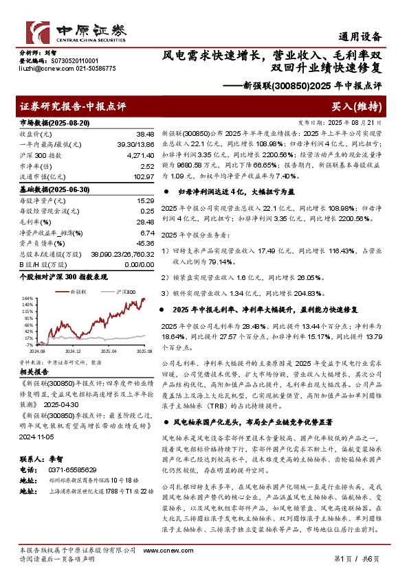 2025年中报点评：风电需求快速增长，营业收入、毛利率双双回升业绩快速修复
