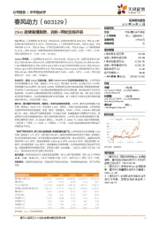 25H1延续高增趋势，四轮+两轮双线并进