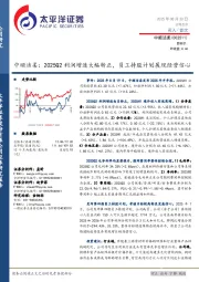 中顺洁柔：2025Q2利润增速大幅转正，员工持股计划展现经营信心