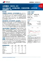2025中报点评:出栏稳步增长,价格有所回落,上半年归母利润同比-74%