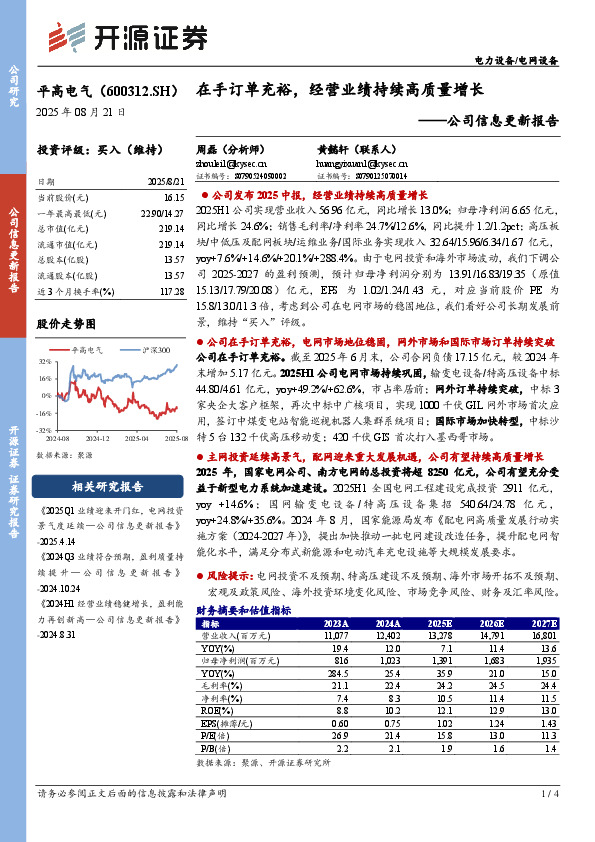 公司信息更新报告：在手订单充裕，经营业绩持续高质量增长