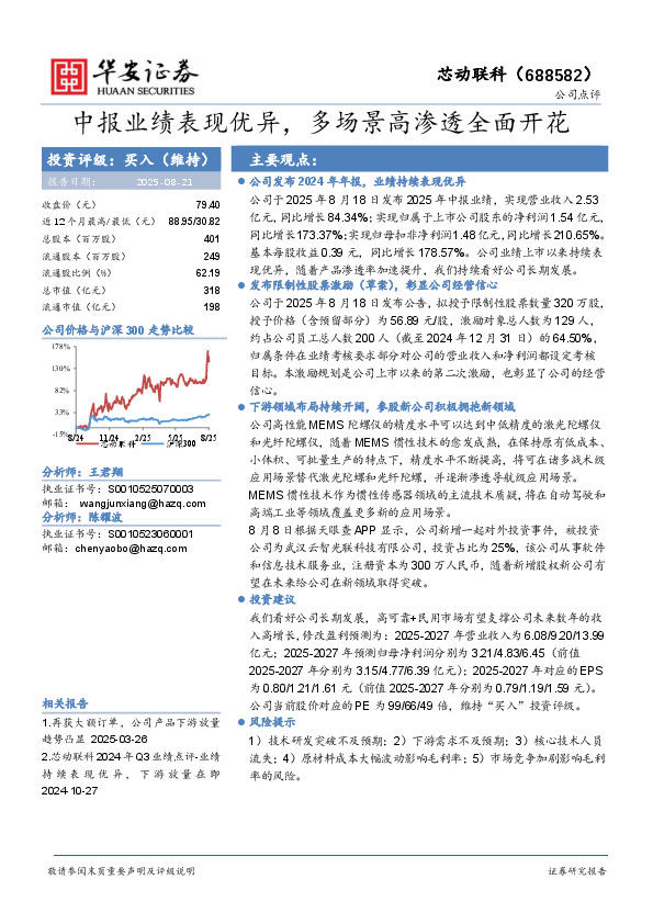 中报业绩表现优异，多场景高渗透全面开花