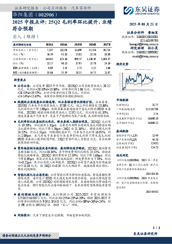 2025中报点评：25Q2毛利率环比提升，业绩符合预期