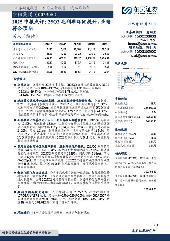 2025中报点评：25Q2毛利率环比提升，业绩符合预期