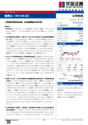 二季度盈利端边际改善，业务继续稳定向好可期