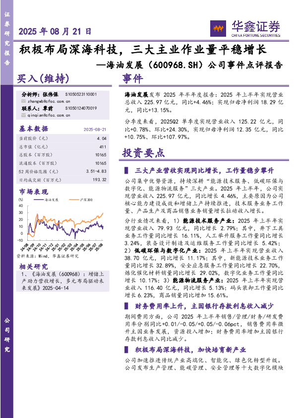 公司事件点评报告：积极布局深海科技，三大主业作业量平稳增长