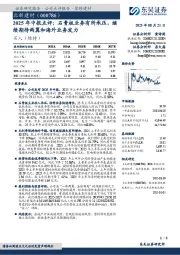 2025年中报点评：石膏板业务有所承压，继续期待两翼和海外业务发力