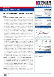 25H1订单/业绩稳健增长，持续加码2.5D/3D封测