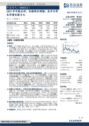 2025年中报点评:业绩符合预期,在手订单充沛增长潜力大