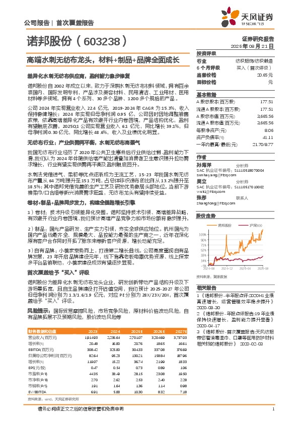 高端水刺无纺布龙头，材料+制品+品牌全面成长