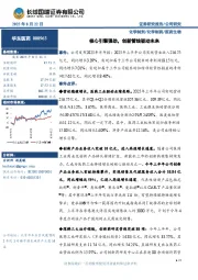 核心引擎强劲,创新管线驱动未来