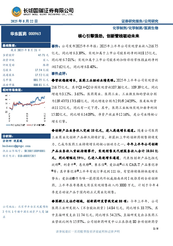 核心引擎强劲，创新管线驱动未来