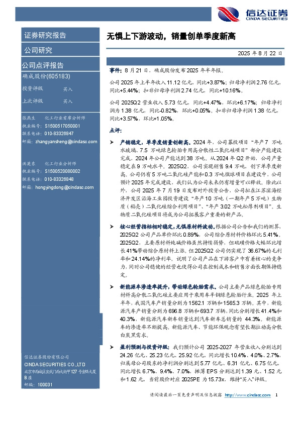 无惧上下游波动，销量创单季度新高