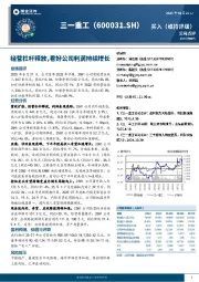 经营杠杆释放，看好公司利润持续增长