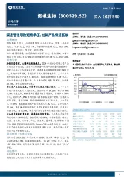 渠道管理导致短期承压，创新产品快速拓展