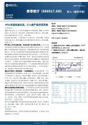 PFA新品拓展迅速，介入类产品增速亮眼