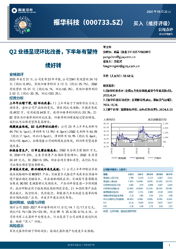 Q2业绩呈现环比改善，下半年有望持续好转