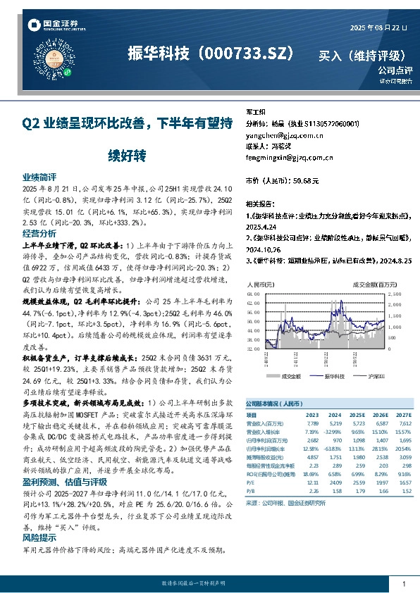 Q2业绩呈现环比改善，下半年有望持续好转