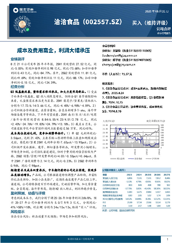 成本及费用高企，利润大幅承压