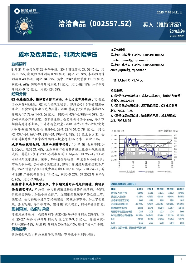 成本及费用高企，利润大幅承压