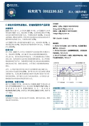 C端业务保持快速增长，定增加强教育产品研发