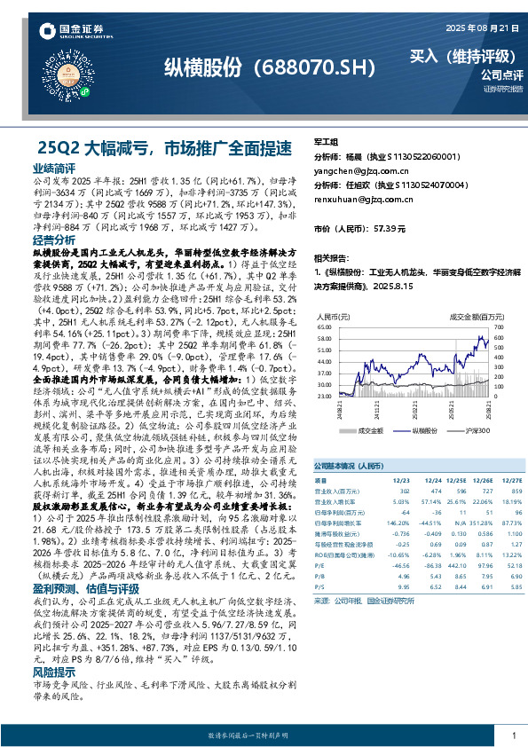 25Q2大幅减亏，市场推广全面提速