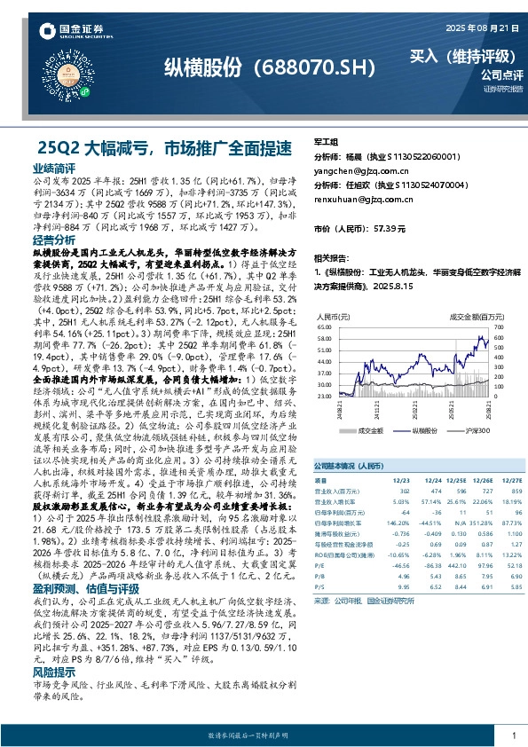 25Q2大幅减亏，市场推广全面提速