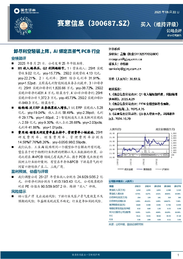 卸尽利空轻装上阵，AI绑定高景气PCB行业
