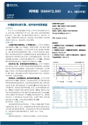 大储成增长新引擎，组件相对优势稳固