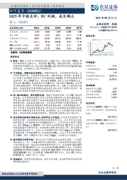 2025年中报点评:BC双驱,成长确立