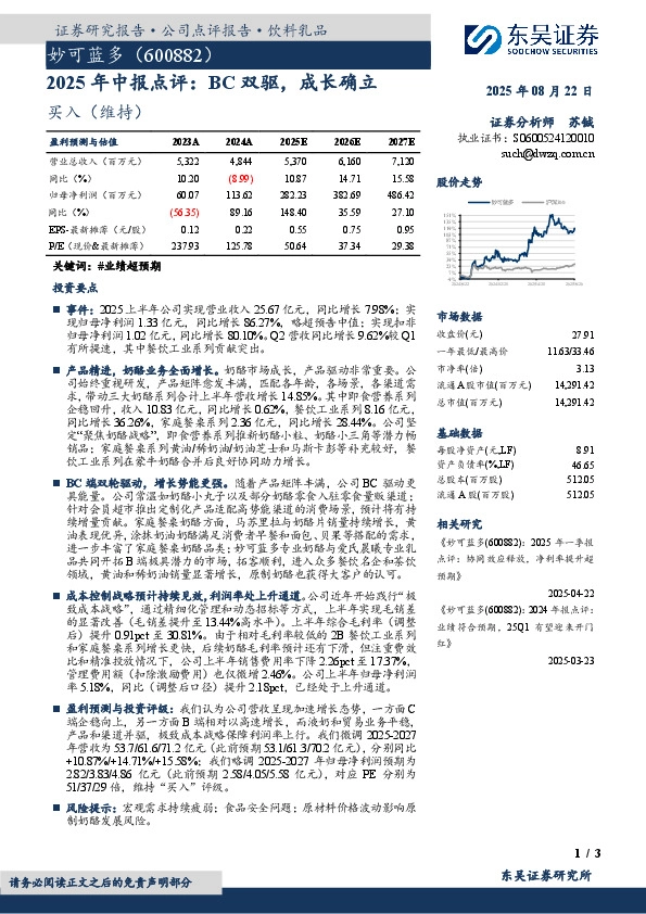 2025年中报点评：BC双驱，成长确立