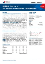 2025半年报点评:归母净利同比增长,分红回报显著提升