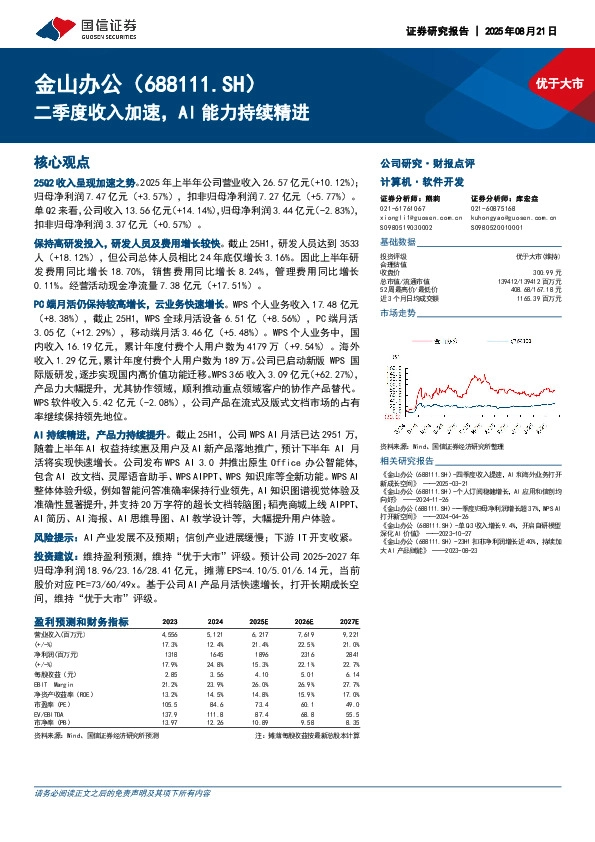 二季度收入加速，AI能力持续精进