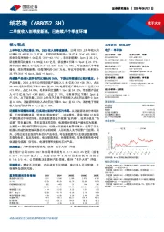 二季度收入创季度新高,已连续八个季度环增