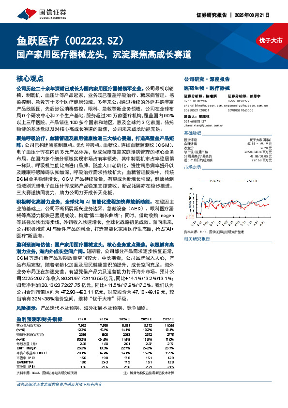 国产家用医疗器械龙头，沉淀聚焦高成长赛道