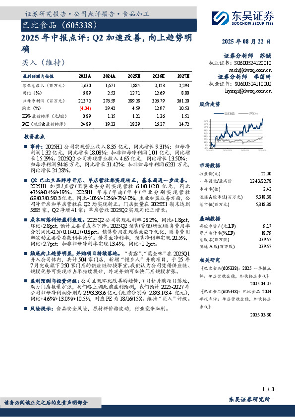 2025年中报点评：Q2加速改善，向上趋势明确