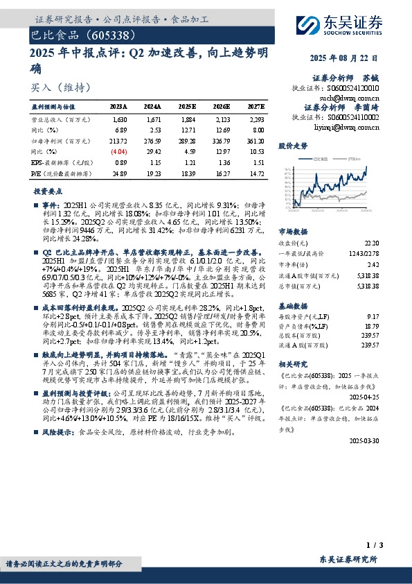 2025年中报点评：Q2加速改善，向上趋势明确