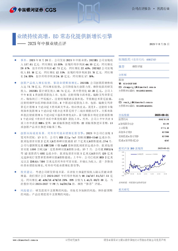 2025年中报业绩点评：业绩持续高增，BD常态化提供新增长引擎