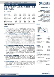 2025年中报点评:业绩符合市场预期,经营改善多元发展
