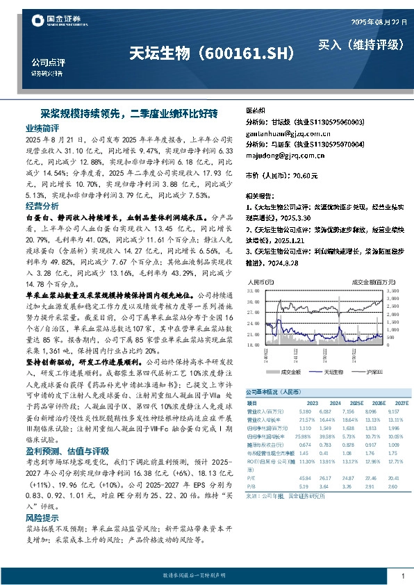 采浆规模持续领先，二季度业绩环比好转