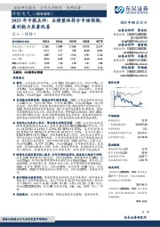2025年中报点评:业绩整体符合市场预期,盈利能力显著改善