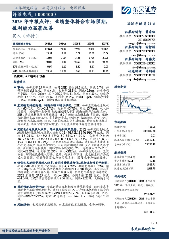 2025年中报点评：业绩整体符合市场预期，盈利能力显著改善