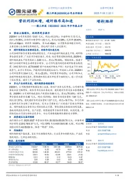 2025年半年报点评：营收利润双增，碳纤维布局加速
