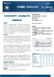 全业务维持高景气，股权激励&坏账影响短期利润
