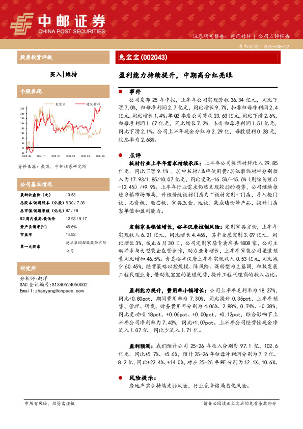 盈利能力持续提升，中期高分红亮眼