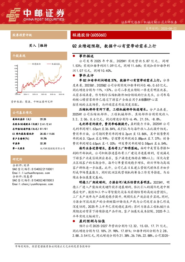 Q2业绩超预期，数据中心有望带动需求上行