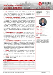 2025年半年报点评:Q2经营承压,期待后续改善
